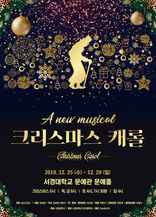 2019년 극단작품 <Christmas Carol>