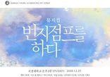 2020년 2학년 장면발표 <번지 점프를 하다>