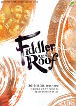 2019년 극단작품 <Fiddler on the Roof>