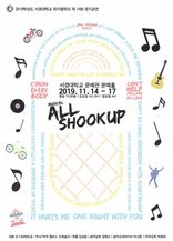 2019년 3,4학년 정기공연 뮤지컬 <All Shook Up>