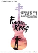 2019년 3,4학년 정기공연 뮤지컬 <Fiddler on the Roof>