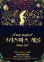2018년 극단작품 <Christmas Carol>