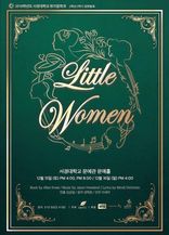 2018년 2학년 장면발표 뮤지컬 <Little Women>