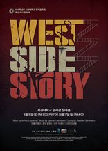 2018년 2학년 장면발표 <West Side Story>