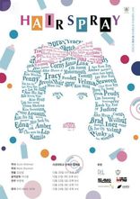 2017년 3,4학년 정기공연 뮤지컬 <헤어스프레이>
