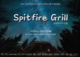 2017년 2학년 장면 발표 뮤지컬 <Spitfire Grill>