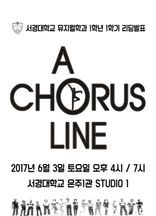 2017년 1학년 리딩발표 뮤지컬 <A Chorus Line>