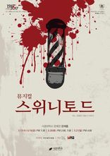 2017년 3,4학년 정기공연 뮤지컬 <스위니토드>