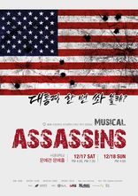 2016년 2학년 장면 발표 뮤지컬 <ASSASSINS>