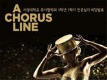 2016년 1학년 리딩발표 뮤지컬 <A Chorus Line>