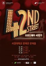 2016년 3,4학년 정기공연 뮤지컬 <Broadway 42nd Street>